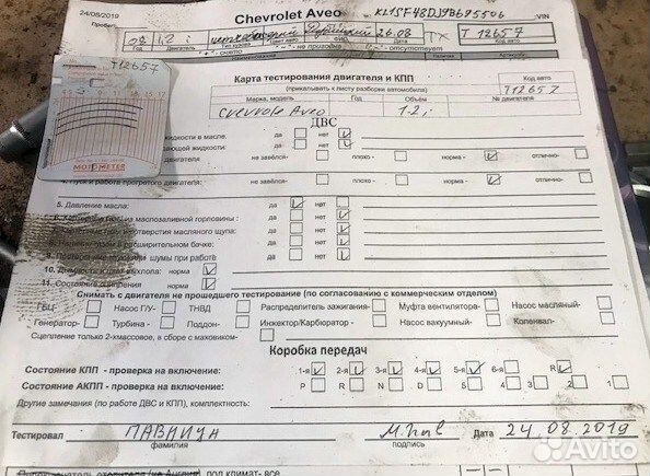 Разбор на запчасти Chevrolet Aveo (T250 / 255) 200