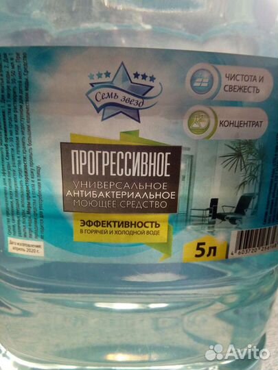 Универсальное моющее средство 5 л