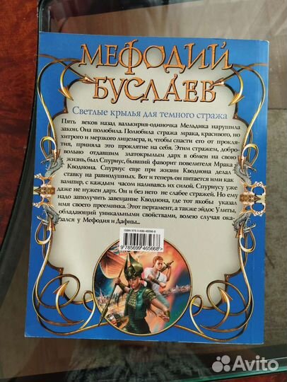 Мефодий буслаев Дмитрий Емец