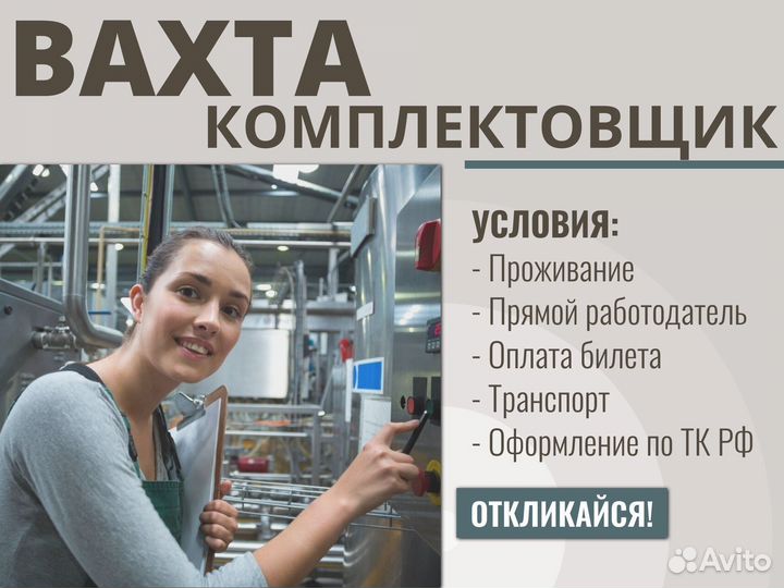 Комплектовщик вахта (от 60 дней) без опыта