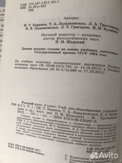 Русский язык 6 класс