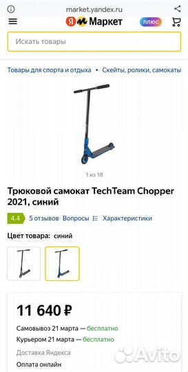 Трюковой самокат Chopper