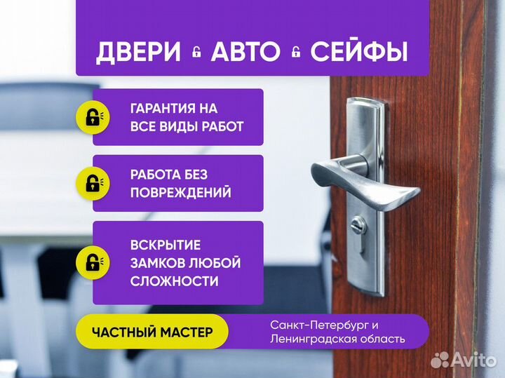 Вскрытие дверей/Вскрытие авто/Замена замков мастер