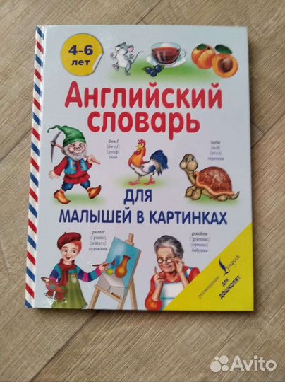 Словарь по английскому языку для начинающих