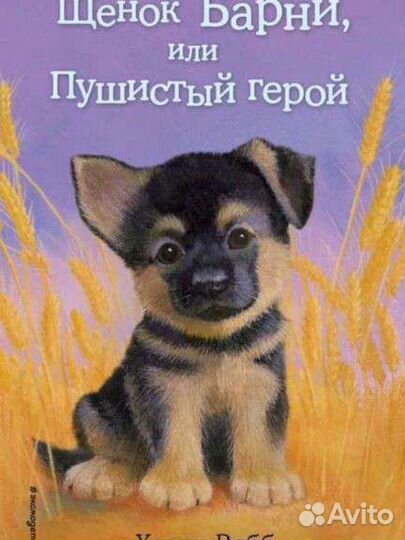 Книги Холли Вебб про животных