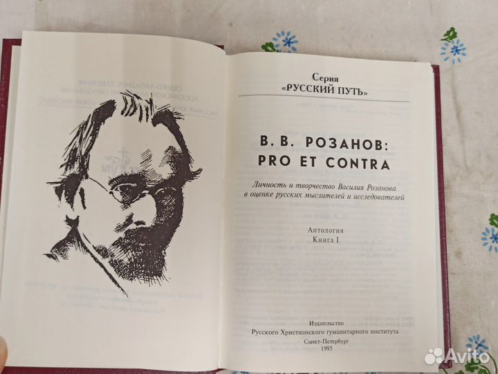 В. В. Розанов pro et contra антология в 2т 1995