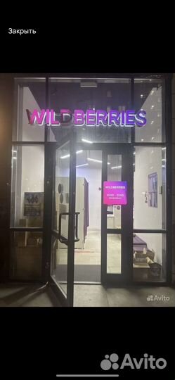 Готовый бизнес, пункт выдачи заказов