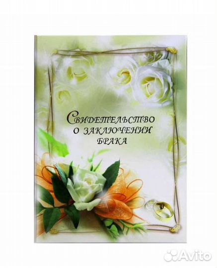 На свадьбу папка свидетельство о заключении брака