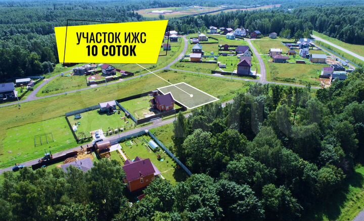 Участок 10 сот. (ИЖС)