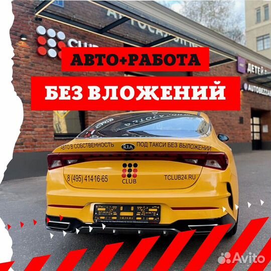 Водитель на Kia K5 (с оформлением)