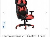 Кресло игровое zet gaming chaos guard 900m