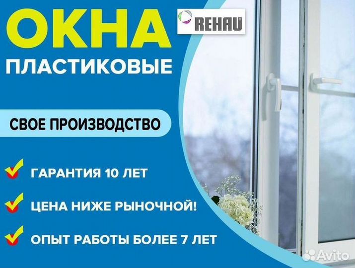 Окна пластиковые быстро под ключ