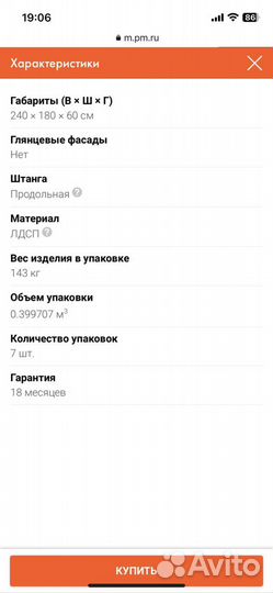 Шкаф купе б/у