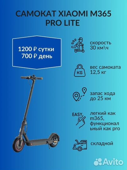 Аренда/Прокат электросамокатов