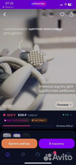 Набор прорезывателей для зубов