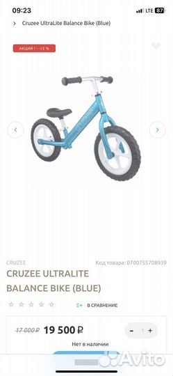 Беговел cruzee