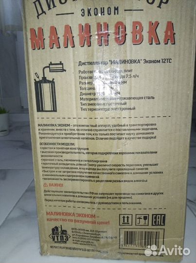 Дистиллятор Малиновка Эконом 12 тс