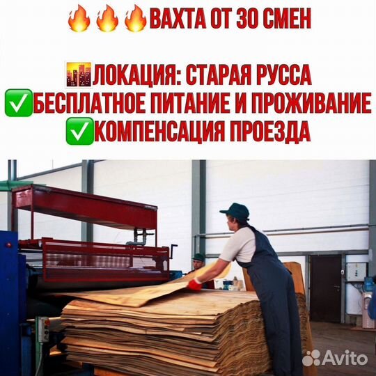 Упаковщик фанеры. Работа г. Стаpая Pуссa
