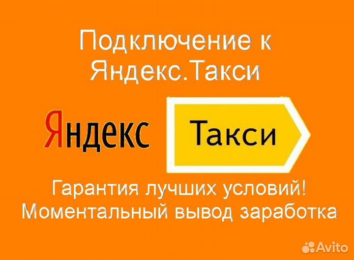Водитель Яндекс.Про на личном авто без опыта