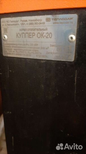 Котел ок-20