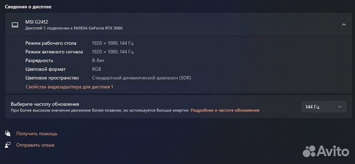 Монитор 144 гц
