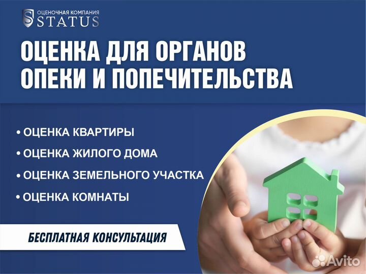 Оценка для нотариуса, для органов опеки