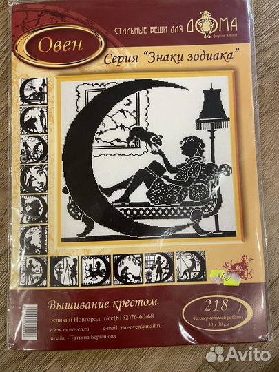 Вышивка крестом набор