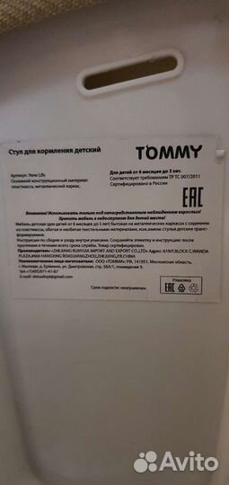 Стул для кормления