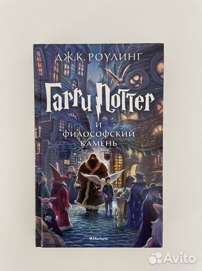 Гарри поттер