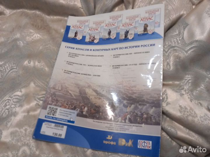 Атлас история России 8 класс