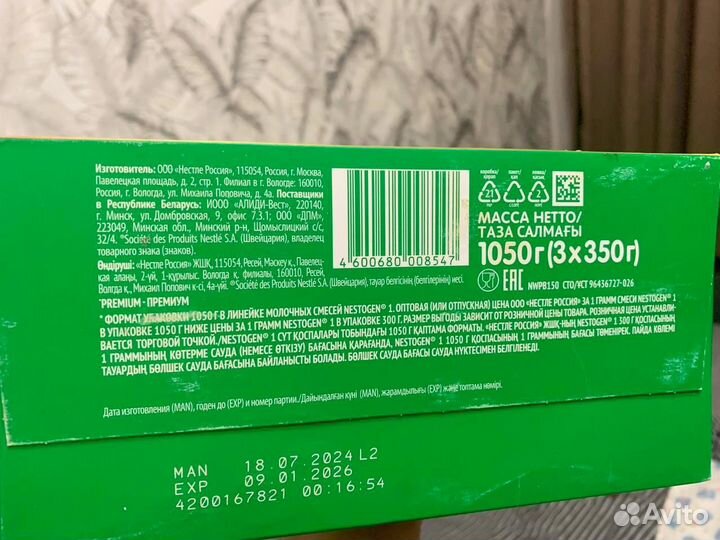 Детская молочная смесь Nestogen