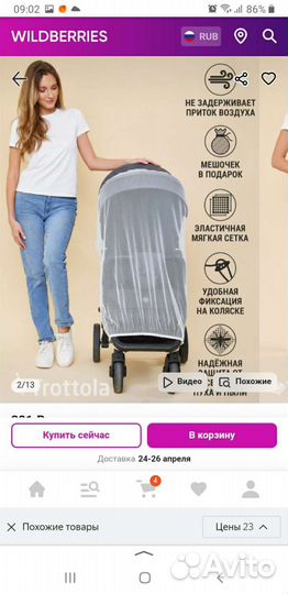 Москитная сетка на коляску