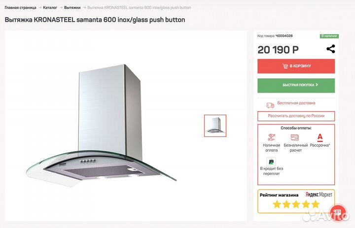 Вытяжка Krona Samanta 600 Inox/Glass