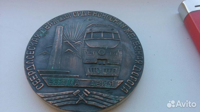 Раритет из СССР - Настольная медаль свжд