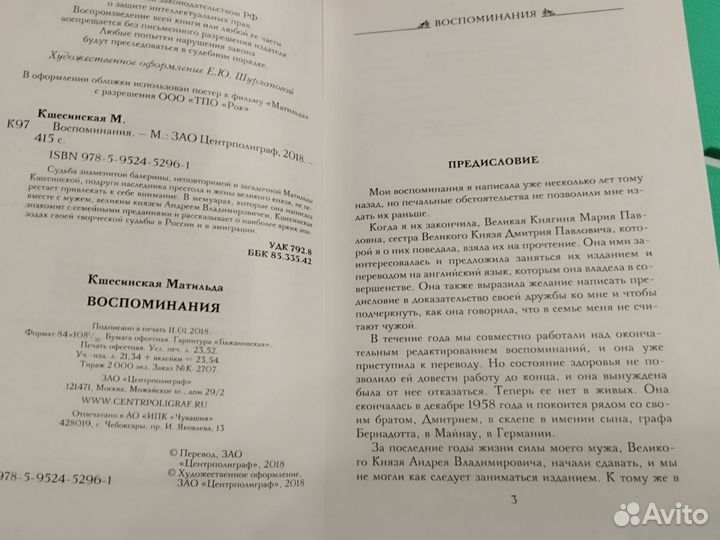 Матильда Кшесинская 