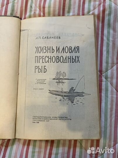 Книга Ловля пресноводных рыб и книга рыболова
