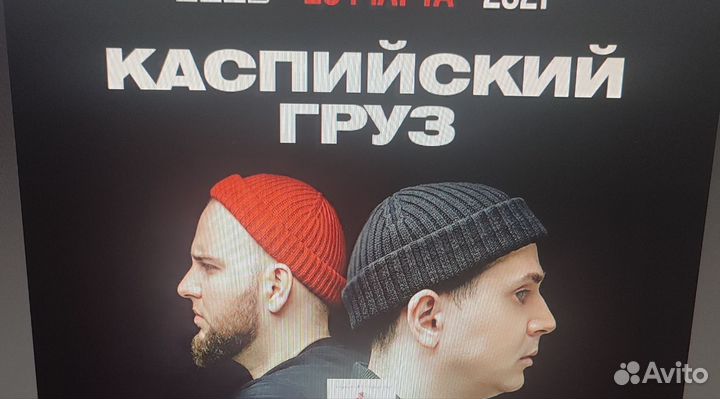 Билеты на концерт Каспийский Груз