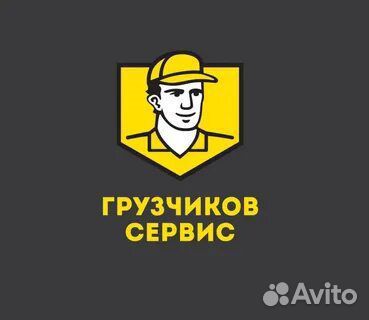 Услуги Грузчиков
