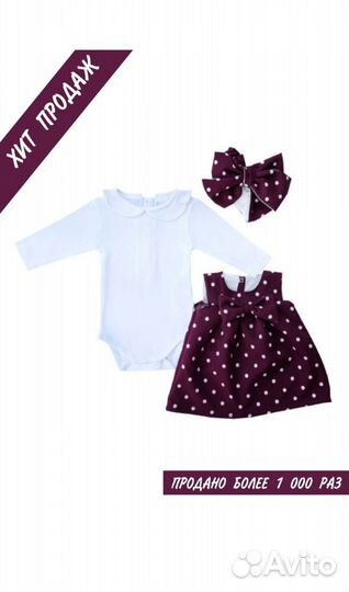 Костюм горошинка