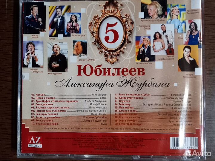 CD Золотая русская коллекция Имена на все Времена