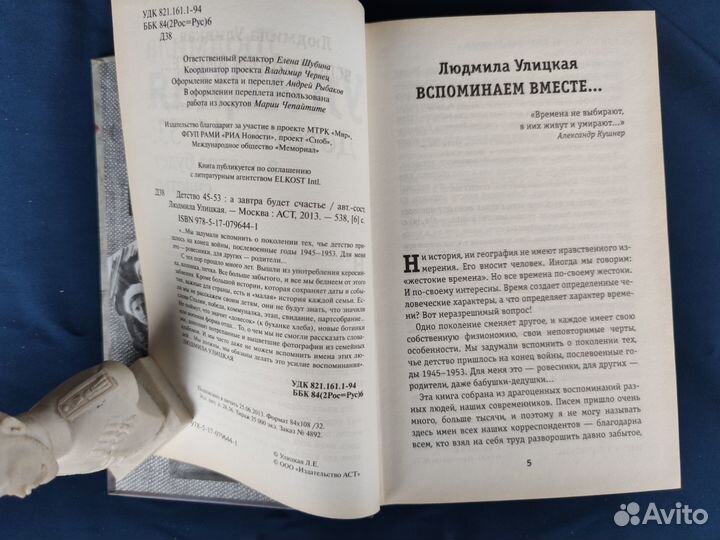 Улицкая Людмила. Детство 45 — 53