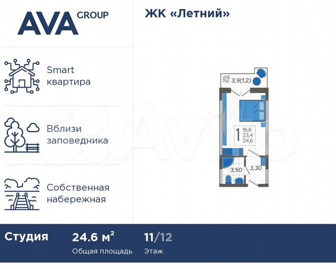 Апартаменты-студия, 24,6 м², 11/12 эт.