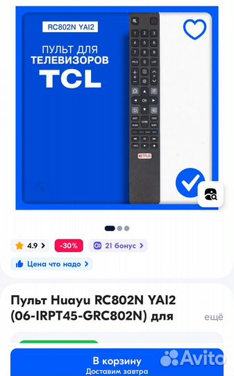 Пульт Huayu RC802N YAI2 для телевизора TCL