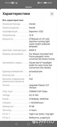 Светодиодные лампочки Osram h7