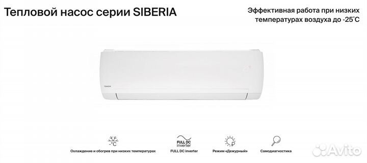 Тепловой насос Daichi Siberia SIB70avqs1R