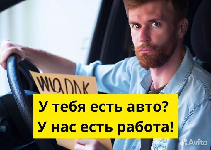 Ваш т/с может стать работой в Яндекс.Go