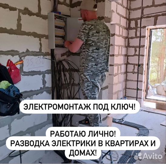 Электрик. Монтаж электрики с гарантией 3 года