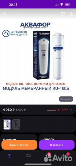 Фильтр для воды аквафор ко-100s новый в целлофане