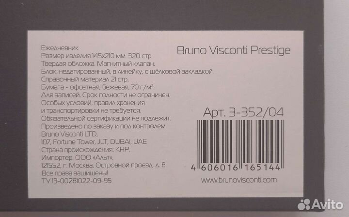 Ежедневник недатированный Bruno Visconti Prestige
