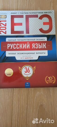 Егэ русский язык 2021